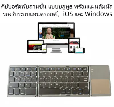 3-Fold Bluetooth Keyboard คีย์บอร์ดพกพาพับได้ 3 ชั้น เสียงเงียบ สำหรับอุปกรณ์ที่มีบลูทูธ