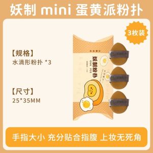 妖制✨蛋黄派气垫粉扑YAOZH Oil Control Makeup Sponge 3pcs Dry and Wet Air Cushion Powder Puff （MY）✨干湿两用化妆海绵