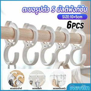 R.E. 6 ชิ้น / แพ็ค ตะขอเขวนอเนคประสงค์ มีตัวล๊อคกับราวกันตก ตะขอแขวนกระเป๋า Hooks