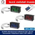 TC001 เครื่องวัดอุณหภูมิ เทอร์โมมิเตอร์ 0.56” LED 12V Thermometer Temperature meter (-50°C-110°C). 