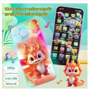 poptoys [ของเล่นเด็ก]โทรศัพท์ของเล่นเด็ก โทรศัพท์ educativo สอน ABC ตัวเลข ผลไม้ สี มีเพลง+ไฟLED+เปลี่ยนเสียง ของเล่นฝึกสมอง