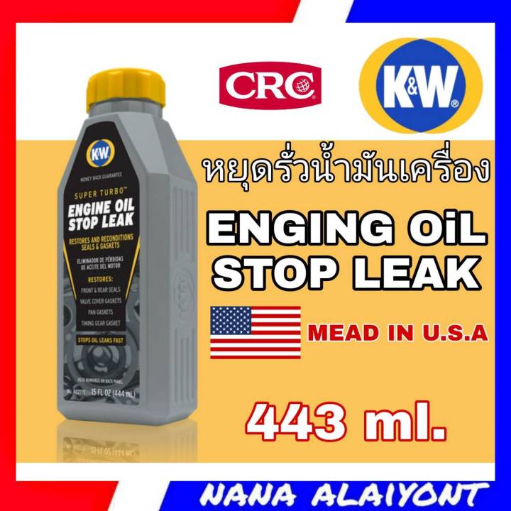 CRC K&W Engine Oil Stop Leak นํ้ายาอุดรอยรั่วระบบนํ้ามันเครื่องยนต์