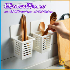 TookJai ตะกร้าเก็บตะเกียบ ที่เก็บช้อนส้อม ติดผนังมีช่องระระบายน้ำ chopstick holder