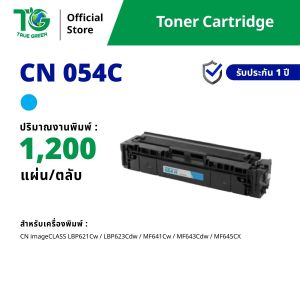 Cartridge-054 BK ตลับหมึก เลเซอร์โทนเนอร์ เครื่องปริ้นเตอร์ Canon imageCLASS LBP621Cw LBP623Cdw MF641Cw MF643Cdw MF645CX - True Green (ทรูกรีน)
