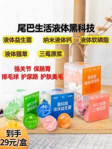 🐶🐱【READY-STOCK】Furry tail Liquid Probiotics Goat Milk 20ml Collagen Calcium Supplement Cat Vitamin/Cat Supplement/Cat Food/Dog Vitamin/Dog Supplement/Dog Food 尾巴生活 羊奶 液体 益生菌 膠原 狗狗益生菌宠物营养补充剂 猫咪保健品/猫咪营养剂/狗狗保健品