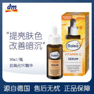 ☛Germany Balea VC Brightening Vitamin C Essence Lotion Moisturizing Anti-wrinkle Oxidation Litering Firming✳