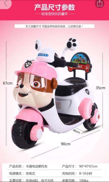 Paw patrol motorised clearance bike