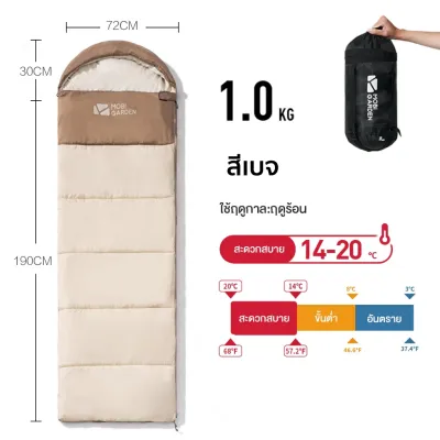 MOBI GARDEN ถุงนอน พกพา สําหรับตั้งแคมป์ เดินป่า สํานักงาน 1.0-1.4kg