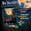 [พร้อมส่ง] Shadow House Masquerade (TH) ใครฆ่าเคานต์? คฤหาสน์เงา by Siam Board Games บอร์ดเกม BoardGame สยามบอร์ดเกม Monster My Neighbor. 
