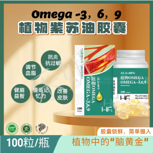 Omega 369 Perilla oil Plant OMEGA Brain supplement Lower blood Cholesterol | Made in SG 100 Capsules植物紫苏油补脑亚麻酸集中注意力提高记忆抗敏