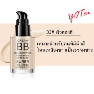 บีบีครีมรองพื้นกันน้ำสุดพลังง ปริมาณ30ML กันแดดกันน้ำกันเหงื่อ ปกปิดดีเยี่ย BB cream