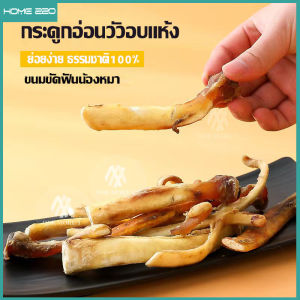 ขนมขัดฟัน กระดูกอ่อนขัดฟันสุนัข ขนมขัดฟัน อบแห้งไร้มัน 150กรัม