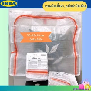 🇸🇪 กล่องใส่เสื้อผ้า ถุงใส่ผ้า กระเป๋าผ้า ใต้เตียง 55x49x19 ซม. ซิปส้ม