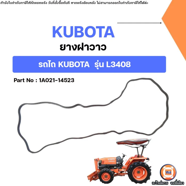 Kubota ยางฝาวาว รถไถ L3408 ป้องกันน้ำมันเครื่องรั่ว