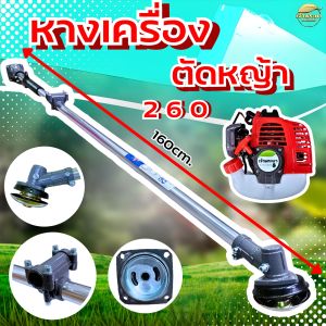 (เกรดญี่ปุ่น)หางแต่งเครื่องตัดหญ้า260 ขนาด26มิล และแกนใน 9 ฟัน อลูมิเนียม อย่างดี ทนความร้อนสูง ใส่ได้ รุ่น ครัช 2 นิ้ว