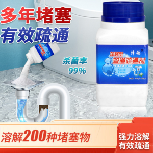Pipe Drain Cleaner and Clog Remover Powder For Bathroom Toilet & Kitchen 260g 管道疏通剂强溶解力厨房厕所马桶除臭剂批发活氧清洁下水道 疏通剂