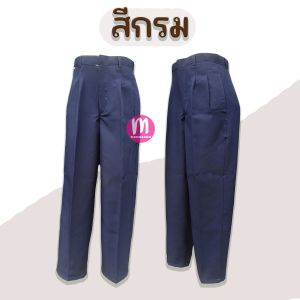 กางเกงสแล็ค กางเกงใส่ทำงานผู้ชาย รุ่นประหยัด เนื้อผ้าโซร่อน สีดำ/สีกรม พร้อมส่ง (MA33)