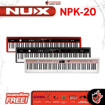 รับส่วนลดสูงสุด 100.- NUX NPK20 เปียโนไฟฟ้า Digital Piano NUX NPK-20 - เต่าแดง