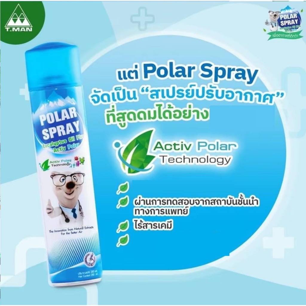 น้ำมันหอมระเหย Polar Spray โพลาร์สเปรย์ สเปรย์ปรับอากาศกลิ่นยูคาและ Polar Spray Innocence กลิ่นแป้งเด็ก