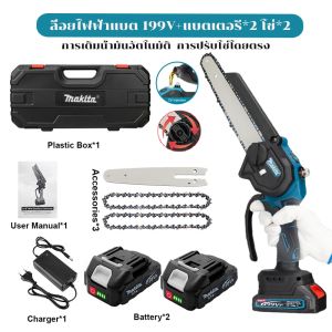 Maklta 6inch เลื่อยไฟฟ้าแบต เลื่อยไฟไร้สาย เลื่อยยนต์ตัดไม้ 6นิ้ว รับประกัน 30 วัน ครบชุด สบาย ระบบหล่อลื่นอัตโนมัติ การปรับโซ่โดยตรง ป้องกันความร้อนสูงเกินไป เสียงรบกวนต่ำและประหยัด เลื่อยไฟฟ้าไร้สาย เลื่อยไฟฟ้า เลื่อยตัดไม้ไฟฟ้า เลื่อยโซ่ไรสาย เลื่อยตัด