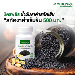 น้ำมันงาดำสกัดเย็น มิตรพลัส 90 แคปซูลเจล อาหารเสริมสำหรับ กระดูก และ ข้อต่อ