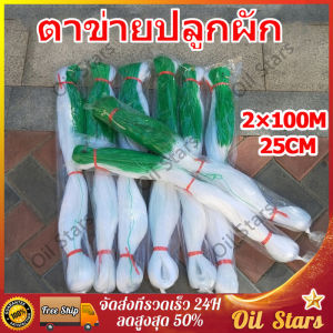 ตาข่ายปลูกพืชผัก ตาข่ายแตงกวา ค้างปลูกผัก ค้างผัก 2x100เมตร ตาข่ายอวน ค้างแตง ไม้เลื้อย ตาข่ายเอ็น ตาข่ายเถาวัลย์ โพลีเอสเตอร์ อเนกประสงค์ สําหรับปลูกต้นไม้
