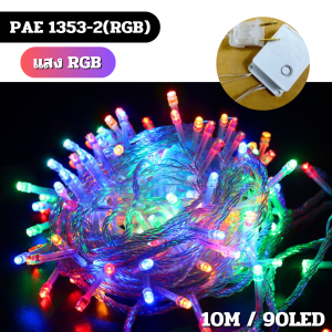 ไฟกระพริบ ไฟตกแต่ง LED ไฟตกแต่งบ้าน ไฟประดับสวน 10M 90LED