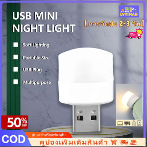 LVYIMAO 【การจัดส่ง 2-3 วัน】 การ์ตูนไฟกลางคืน ไฟ LED แบบพกพา USB ชาร์จไฟกลางคืนขนาดเล็กแสงการ์ตูนหลายรูปแบบแสงนอน 【จัดส่งท้องถิ่น】
