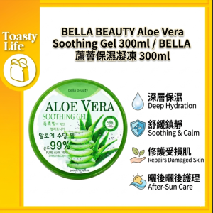 Bella Beauty Moisture Soothing Gel 99% 貝拉美人 保濕凝膠 99% (蘆薈Aloe Vera/小黃瓜Cucumber) 300ml【Toasty Life 】