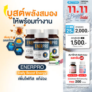 Feruna Enerpro ฟีรูน่า เอนเนอร์โปร อาหารเสริม บูสต์พลังให้สมอง สร้างสมาธิ เพิ่มความจำ : 3 กระปุก