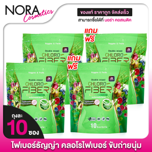 [ซื้อ 2 แถม 2] YAALEEYAH DOUBLE MIXED CHLORO FIBER ดับเบิ้ลมิกซ์ คลอโรไฟเบอร์ [10 ซอง] คลอโรไฟเบอร์พี่ญ่า