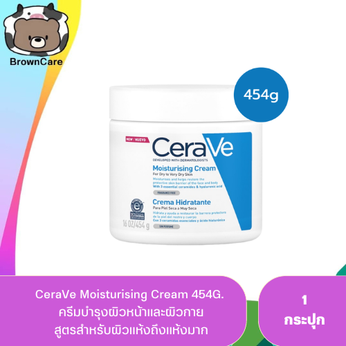 Cerave Moisturising Cream 454ml ครีมบำรุงผิวหน้าและผิวกาย สูตรสำหรับผิวแห้งถึงแห้งมาก Th 4267