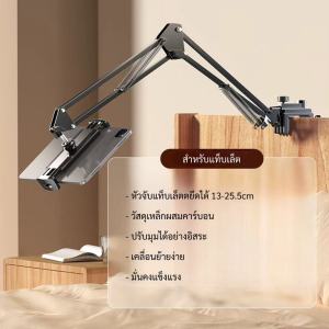 ขาจับโทรศัพท์ ขาตั้งไอแพด ขาตั้งแท็บเล็ต หนีบโต๊ะ หนีบเตียง ปรับ360องศา ยืดหดได้ พับได้