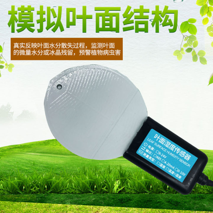 Leaf humidity sensor RS485 high-precision leaf surface moisture ...