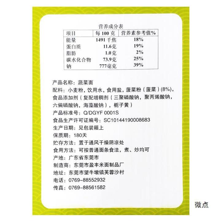 %E8%94%AC%E8%8F%9C%E9%9D%A2%207%20%E7%89%87%20Vegetables%20Noodles%207%20pieces%20Green%20Sayur%20Mee%20-%20Image%207
