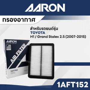 AARON 1AFT152 กรองอากาศ HYUNDAI H1 / Grand Stalex 2.5 CC 07-15