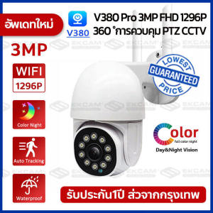 🔥จัดส่งฟรี คุ้มค่าคุ้มราคา🔥ฟรีApp:V380 Pro กล้องวงจรปิด FHD 5MP WIFI IP camera กล้องวงจรปิดไร้สาย จับเคลื่อนไหว แจ้งเตือนภาษาไทย ฟรีอะแดปเตอร์