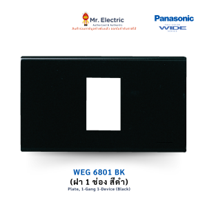Panasonic ฝาหน้ากากพลาสติก 1ช่อง 2ช่อง 3ช่อง สีดำ เงา รุ่น WEG 680168026803 BK Wide SERIES