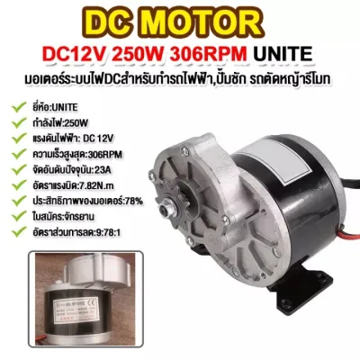 มอเตอร์ไฟฟ้าจักรยาน 24V 250W DC ถูกทั้งร้าน
