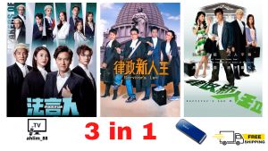 USB Hong Kong Drama 2023 法言人 + 律政新人王 + 律政新人王II 港剧 粤语中字 Cantonese 广东话 马国明