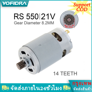 【จัดส่งจากกรุงเทพฯ】YOFIDRA มอเตอร์เลื่อยยนต์ RS550 DC 21V 28000RPM 14ฟันสำหรับอุปกรณ์เครื่องมือไฟฟ้าเลื่อยไม้ขนาดเล็ก4/6นิ้วไร้สาย
