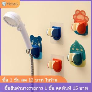 [COD] PkYeG ที่วางฝักบัวแบบไม่เจาะรูที่ยึดแบบยึดติดกับวัตถุแบบคงที่สามารถปรับได้ฐานฝักบัวอาบน้ำสำหรับเด็ก