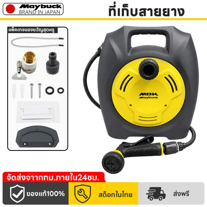 Maybuck โรลม้วนสายยางญี่ปุ่น 14 เมตร พร้อมสายยาง