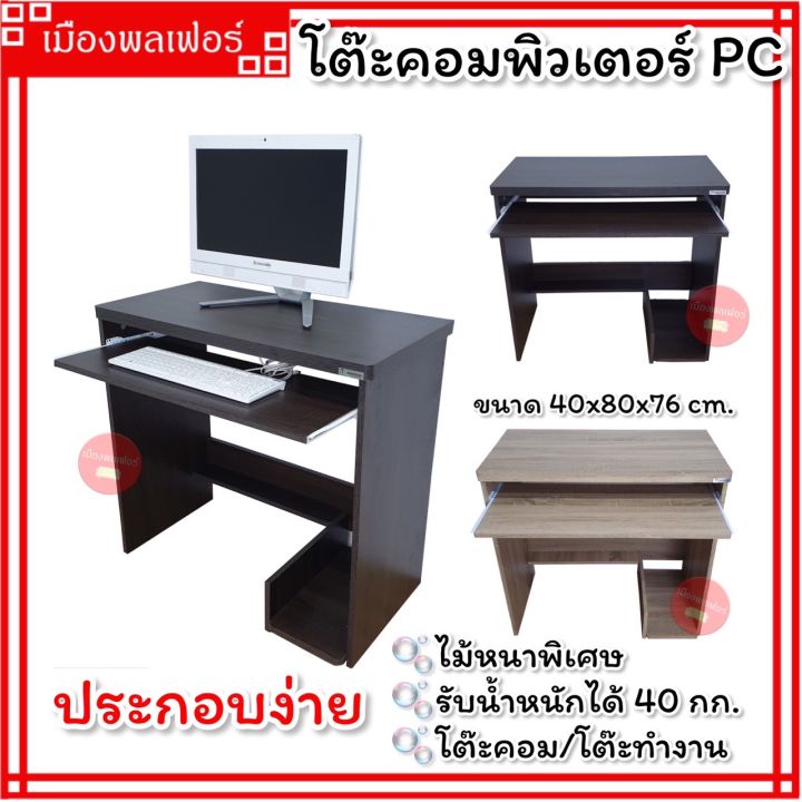 โต๊ะคอม โต๊ะทำงาน โต๊ะ โต๊ะคอมพิวเตอร์ โต๊ะตั้งคอม โต๊ะคอมPC โต๊ะ ...