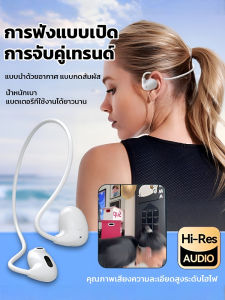 ชุดหูฟังบลูทูธการนํากระดูก หูฟัง อายุการใช้งานแบตเตอรี่ยาวนานเป็นพิเศษ ไม่ใช่ในหู กลางแจ้ง แบบแขวนหู
