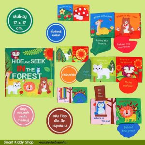 Smart Kiddy Shop หนังสือผ้า มีเสียงกรอบแกรบ หนังสือเสริมพัฒนาการ หนังสือภาษาอังกฤษ หนังสือสําหรับเด็กเล็ก Hide and seek in the forest
