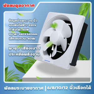 Pin Xiaojia พัดลมดูดอากาศ 220v พัดลมดูดควัน ขนาด 6/8/10/12นิ้ว