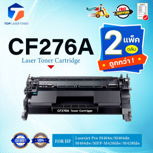 (แพ็ค2) หมึกเทียบเท่า HP 76A/276A/CF276A (พร้อมชิปใช้งาน) FOR HP LaserJet Pro M404/M428