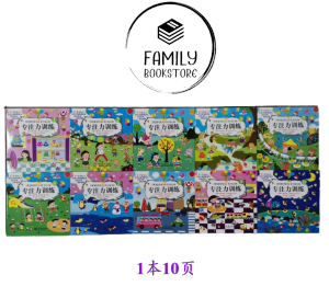 儿童思维训练游戏书 - 1套10册