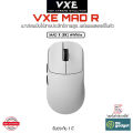 VXE MAD R Series เมาส์เกมมิ่งไร้สาย 8K น้ำหนักเบา แบตในตัว 30000DPI Sensor PAW3395/PAW3950 Standard. 